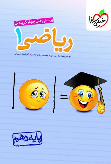 عکس ریاضی دهم تست خیلی سبز