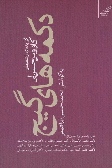 عکس دکمه‌های گیج