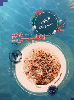 عکس اقیانوس تست و نکته زبان انگلیسی دهم