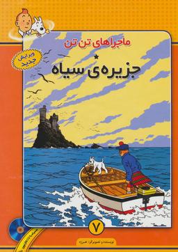 عکس جزیره سیاه