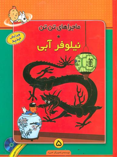 عکس نیلوفر آبی