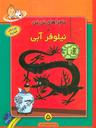 عکس نیلوفر آبی