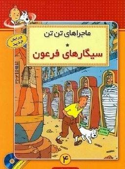 عکس سیگارهای فرعون