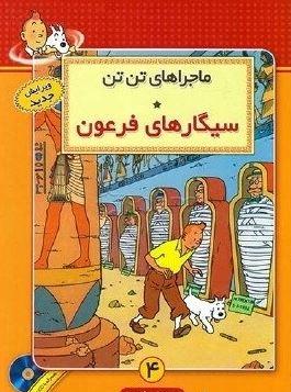 عکس سیگارهای فرعون