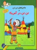 عکس تن‌تن در آمریکا