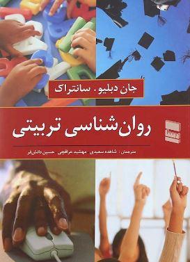 عکس روان‌شناسی تربیتی