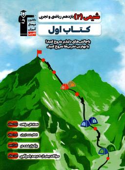 عکس کتاب اول شیمی یازدهم قلم چی
