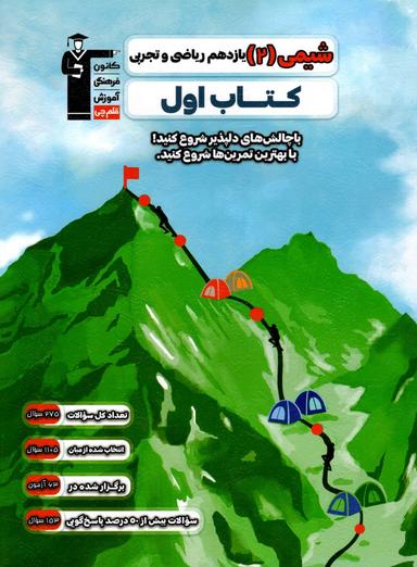 عکس کتاب اول شیمی یازدهم قلم چی