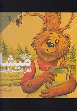 عکس چگونه میشا اهل کسب و کار شد؟