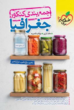 عکس جمع بندی کنکور جغرافیا