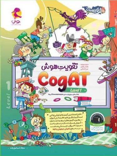 عکس تقویت هوش کوگت cogAT Level ۱ پویش