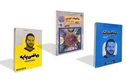 عکس بانک تست ریاضیات تجربی کنکور + جزوه ریاضی پایه و دوازدهم استاد سادات ویژه کنکور ۱۴۰۳