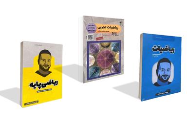 عکس بانک تست ریاضیات تجربی کنکور + جزوه ریاضی پایه و دوازدهم استاد سادات ویژه کنکور ۱۴۰۳