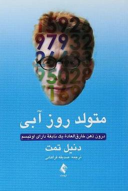 عکس متولد روز آبی
