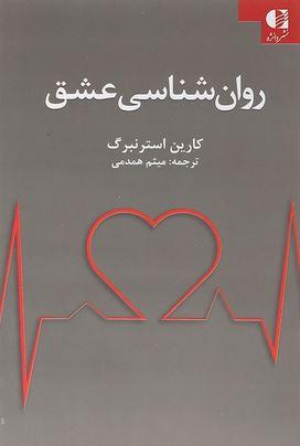 عکس روان شناسی عشق