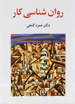 عکس روان شناسی کار