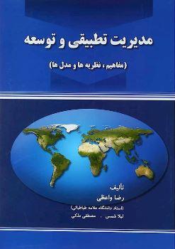 عکس مدیریت تطبیقی و توسعه