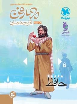 عکس چهار فن قرابت معنایی مهر و ماه