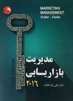 عکس مدیریت بازاریابی