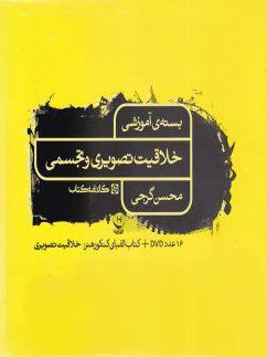عکس بسته آموزشی خلاقیت تصویری و تجسمی کارنامه کتاب