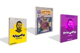 عکس بانک تست ریاضیات تجربی کنکور + جزوه سال دهم و یازدهم ریاضی و تجربی استاد سادات ویژه کنکور ۱۴۰۳
