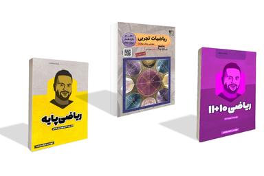 عکس بانک تست ریاضیات تجربی کنکور + جزوه سال دهم و یازدهم ریاضی و تجربی استاد سادات ویژه کنکور ۱۴۰۳