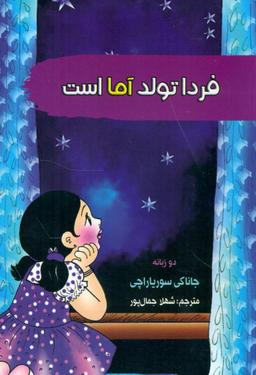 عکس فردا تولد آما هست