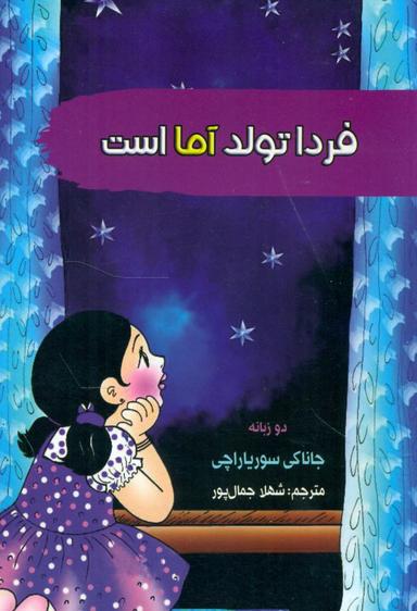 عکس فردا تولد آما هست