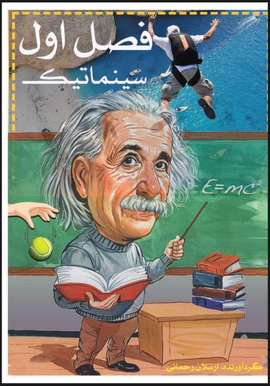 عکس جزوه فیزیک دوازدهم ارسلان رحمانی (رنگی)