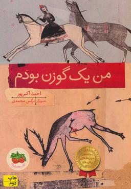 عکس من یک گوزن بودم