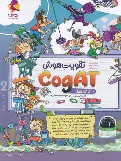 عکس تقویت هوش cogAT سطح دو پویش اندیشه خوارزمی