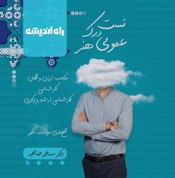 عکس های سری هنر راه اندیشه