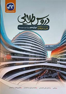 عکس دروس طلایی دوازدهم ساختمان کاگو