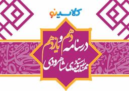 عکس درسنامه عربی دهم و یازدهم ۱۴۰۳ استاد محمدمهدی شاهرودی (رنگی)