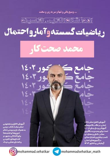 عکس جزوه ریاضیات گسسته و آمار و احتمال استاد محمد صحت کار (سیاه و سفید)