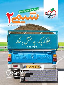 عکس شیمی یازدهم تست خیلی سبز