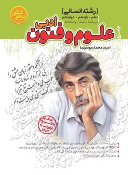 عکس علوم و فنون ادبی جامع انسانی مرجع کنکور کاگو