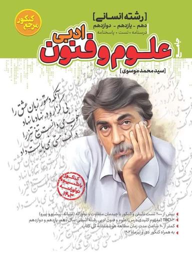 عکس علوم و فنون ادبی جامع انسانی مرجع کنکور کاگو