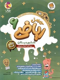 عکس ریاضی ششم کارامل پویش