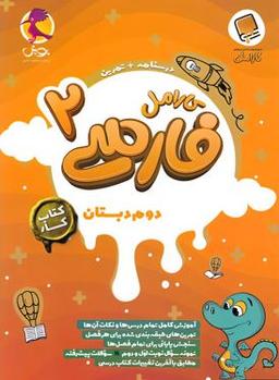عکس فارسی دوم کارامل پویش