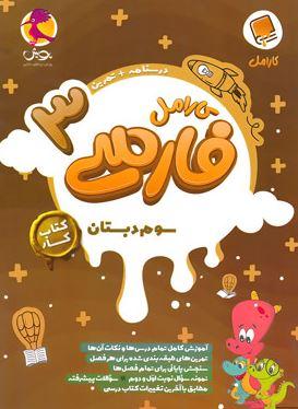 عکس فارسی سوم کارامل پویش