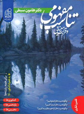 عکس تناسب مفهومی و قرابت معنایی دریافت