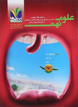 عکس علوم نهم تک رقمی‌ها