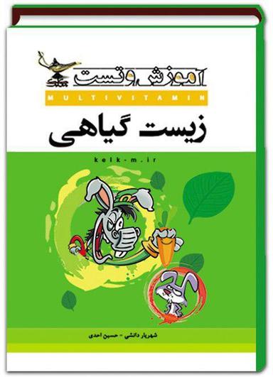 عکس زیست گیاهی