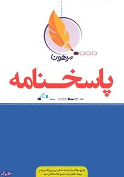 عکس پاسخ برگ ۵۰ برگ پرهون