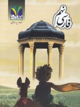 عکس فارسی نهم تک رقمی‌ها