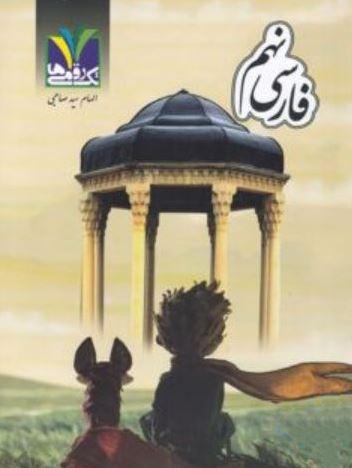 عکس فارسی نهم تک رقمی‌ها