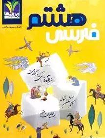 عکس فارسی هشتم تک رقمی‌ها