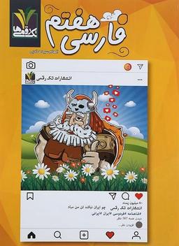 عکس فارسی هفتم تک رقمی‌ها