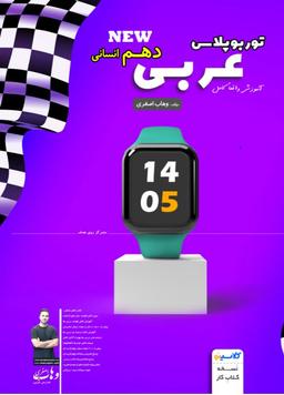 عکس جزوه توربوپلاس عربی دهم انسانی استاد وهاب اصغری (رنگی)